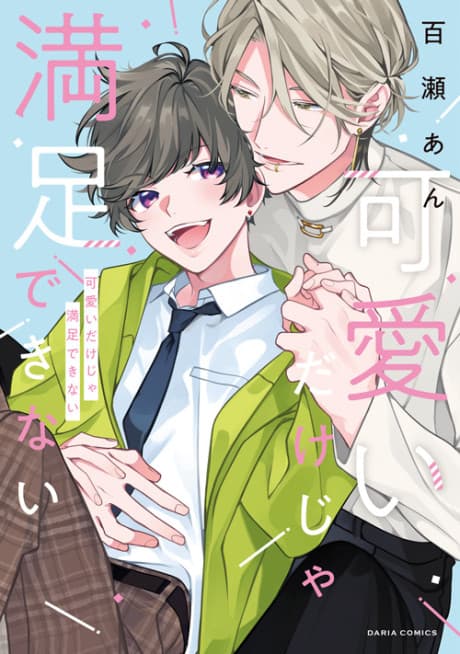 Kawaii dake ja Manzoku Dekinai cover
