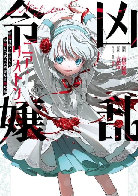 Nia Liston: The Merciless Maiden cover