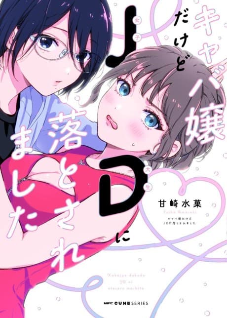 Kyaba Jou Dakedo JD ni Otosaremashita cover