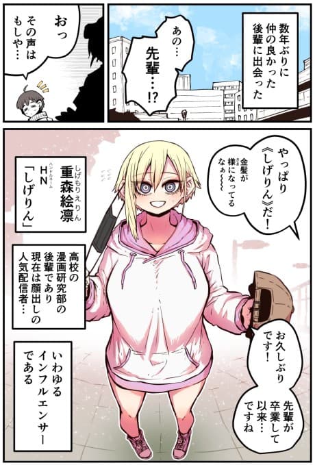Kouhai wa Inkya Agari no Influencer cover