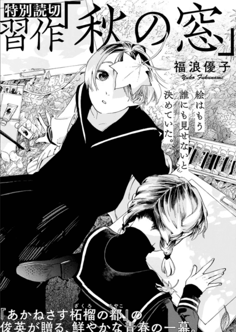 Shuusaku "Aki no Mado" cover