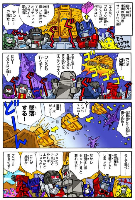 Transformers Kre-O Webcomic cover