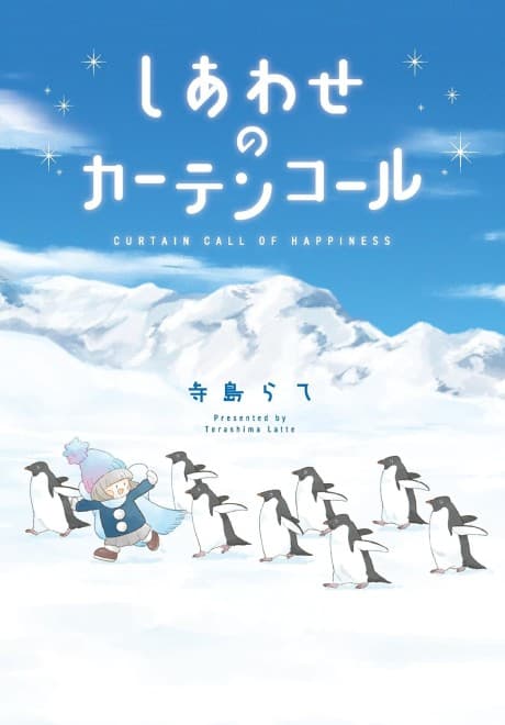 Shiawase no Curtain Call cover