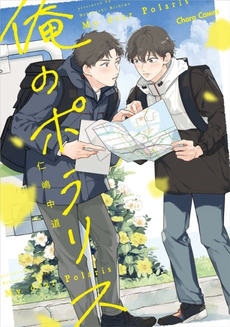 Ore no Polaris cover
