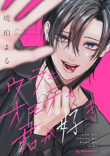 Ura mo Omote mo Kimi ga Suki  cover