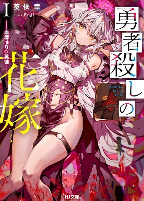 The Hero-Killing Bride cover