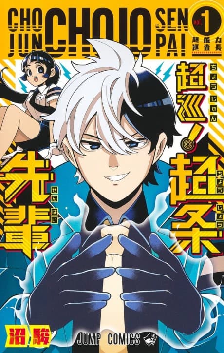 Super Psychic Policeman Chojo cover