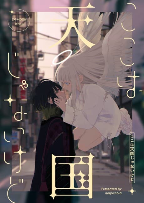 Koko wa Tengoku ja Nai kedo cover