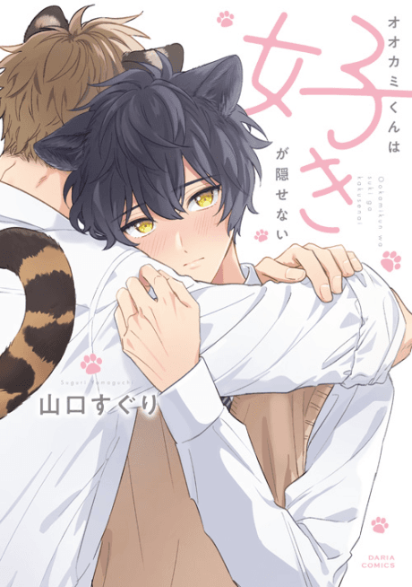 Ookami-kun wa Suki ga Kakusenai cover