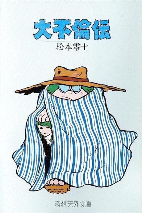 Dai Furinden cover