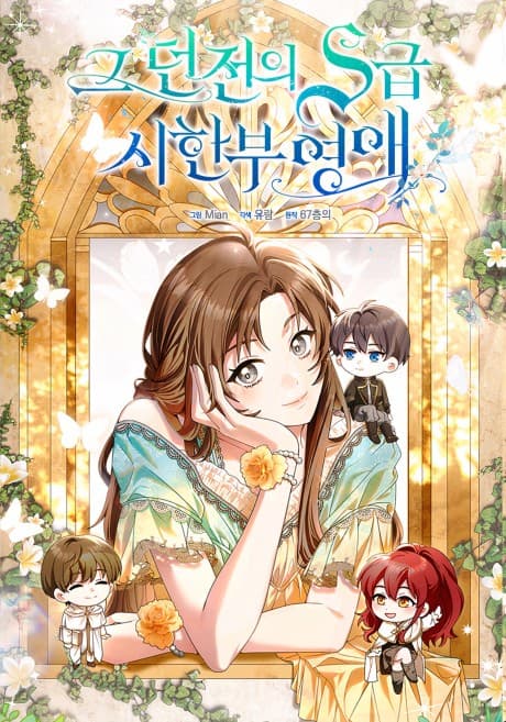 The Dungeon's Dying S-Class Lady cover