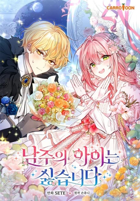 I Don't Want the Male Lead's Child cover