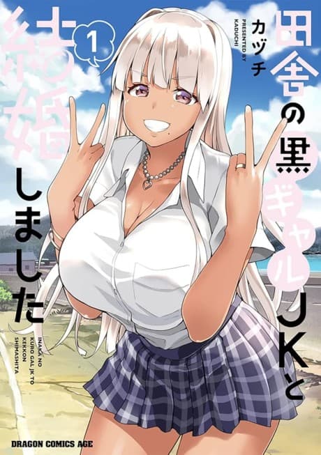 Inaka no Kuro Gal JK to Kekkon Shimashita cover