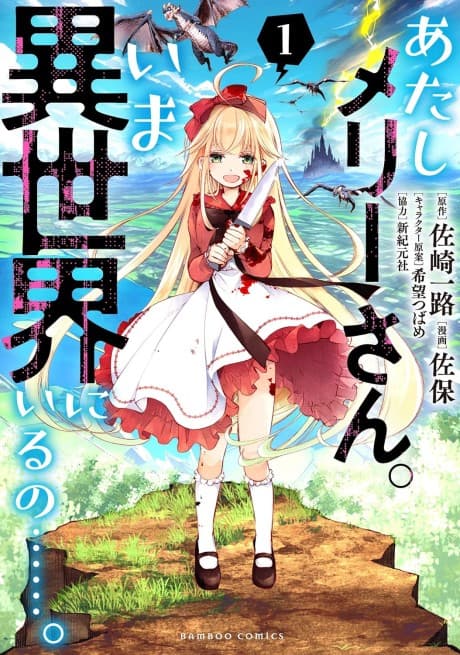 Atashi Merry-san. Ima Isekai ni Iruno……. cover