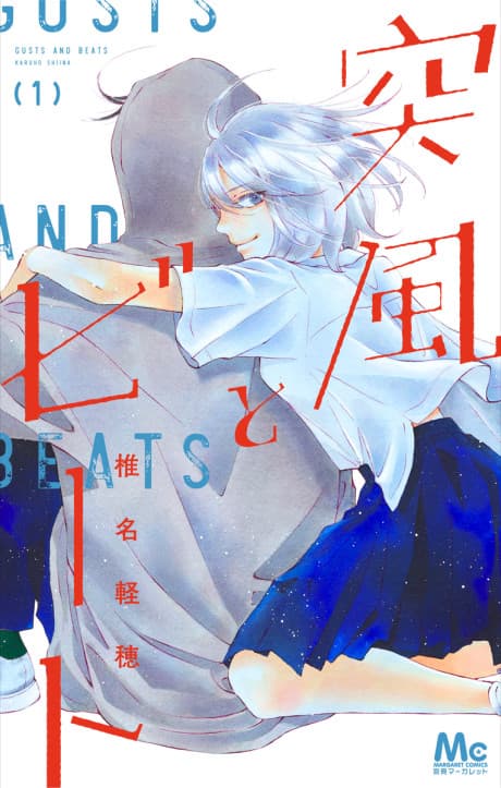 Gusts and Beats cover