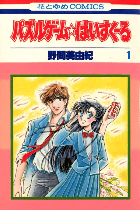Puzzle Game ☆ High School cover