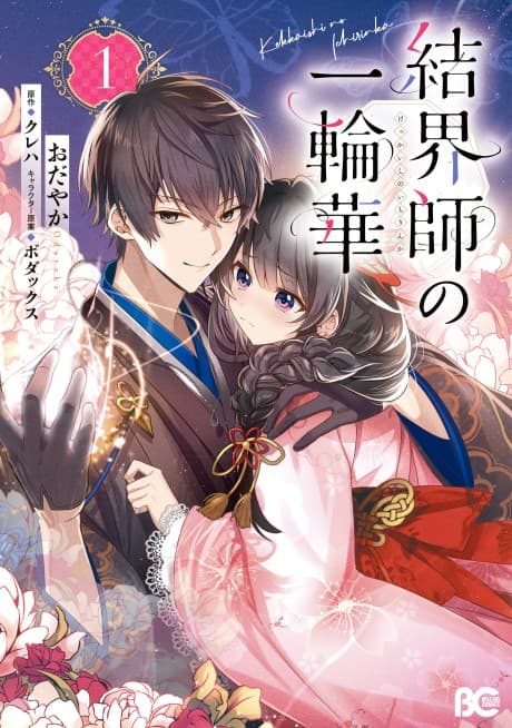 Bride of the Barrier Master cover