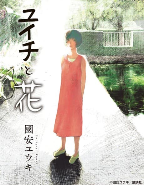Yuichi to Hana cover
