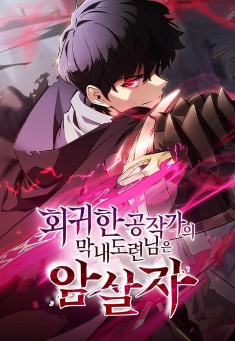 The Reborn Young Lord is an Assassin cover