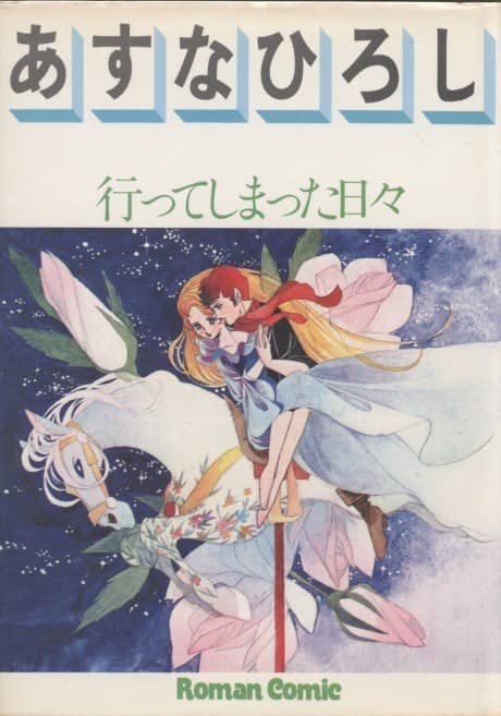 Itteshimatta Hibi cover