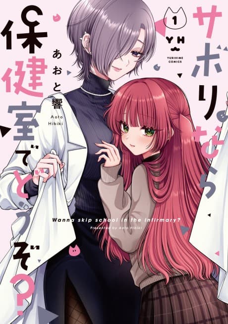 Sabori nara Hokenshitsu de Douzo? cover