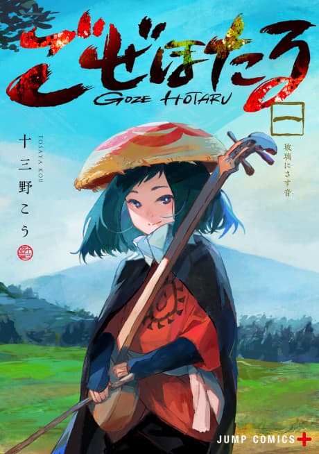 Goze Hotaru cover