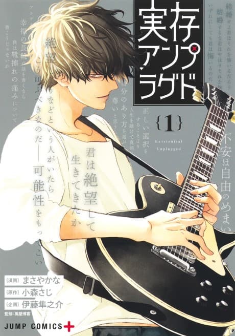 Existential Unplugged cover