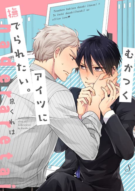 Mukatsuku Aitsu ni Naderaretai. cover