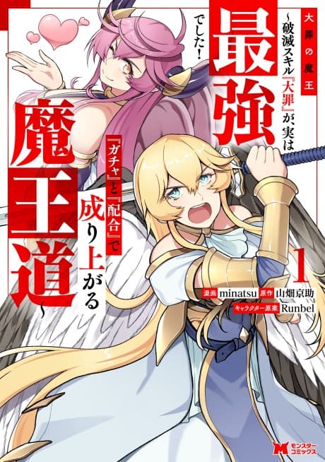 Taizai no Maou: Hametsu Skill "Taizai" ga, Jitsu wa Saikyou Deshita! "Gacha" to "Haigou" de Nariagaru Maou Michi cover