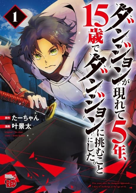 Dungeon ga Arawarete 5-nen, 15-sai de Dungeon ni Idomu Koto ni Shita cover