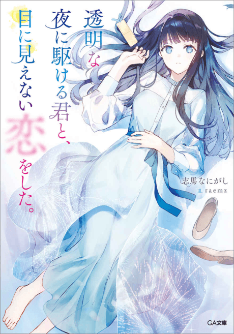 Love Unseen Beneath the Clear Night Sky cover