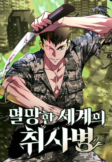 Myeolmanghan Segyeui Chwisabyeong cover