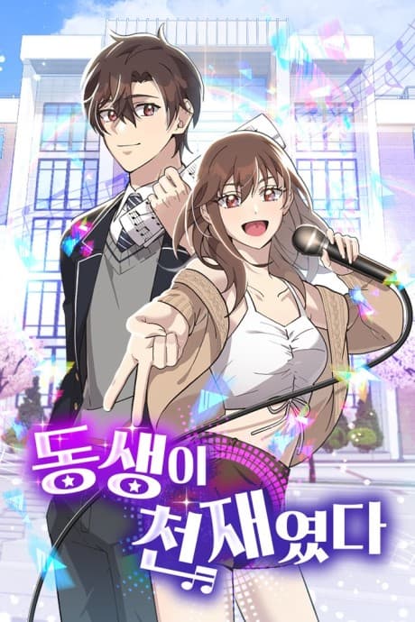 Dongsaengi Cheonjaeyeotda cover