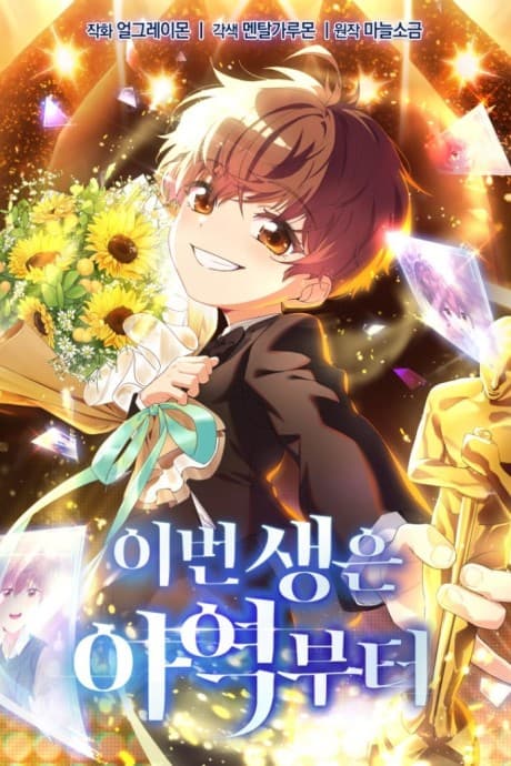 Ibeon Saengeun Ayeokbuteo cover