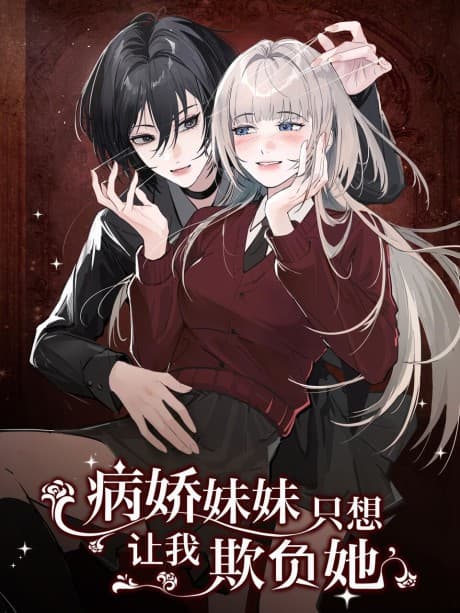 Bing Jiao Meimei Zhi Xiang Rang Wo Qifu Ta cover