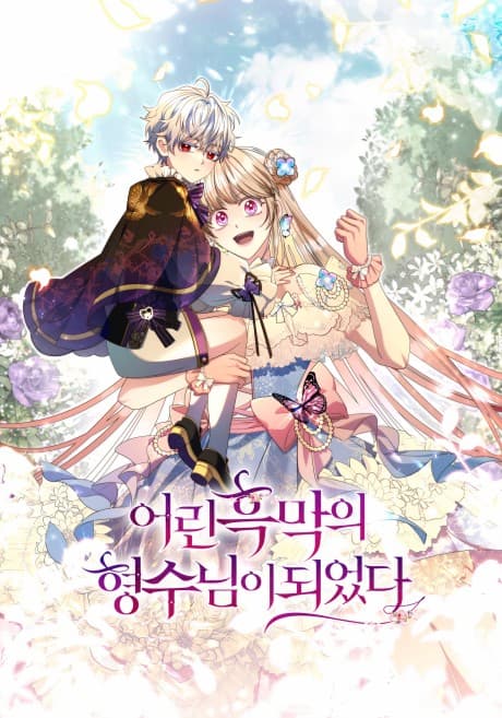 I Became the Young Villain's Sister-in-Law cover