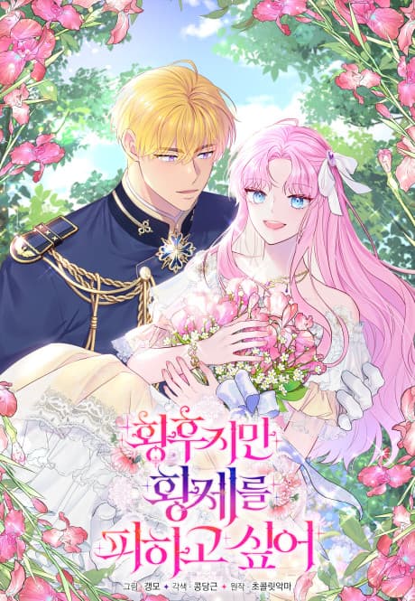 The Empress Wants To Avoid the Emperor cover