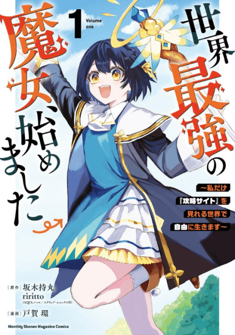 Sekai Saikyou no Majo, Hajimemashita: Watashi dake "Kouryaku Site" wo Mireru Sekai de Jiyuu ni Ikimasu cover