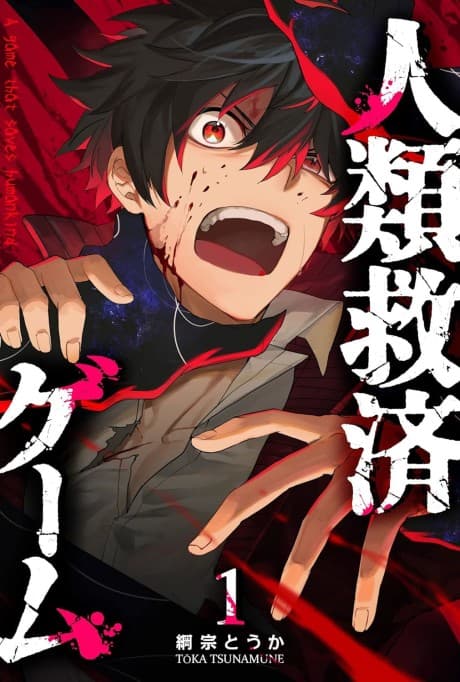 Jinrui Kyuusai Game cover