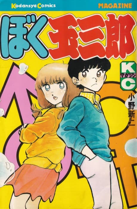 Boku Tamasaburou cover