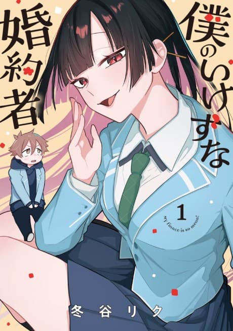My Teasing Fiancée cover