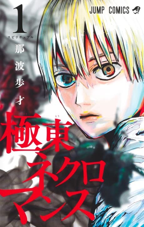 Kyokuto Necromance cover