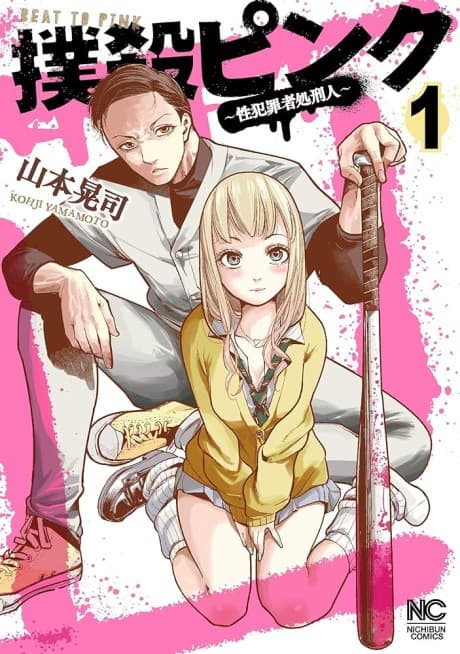 Bokusatsu Pink: Sei Hanzai-sha Shokei Hito cover