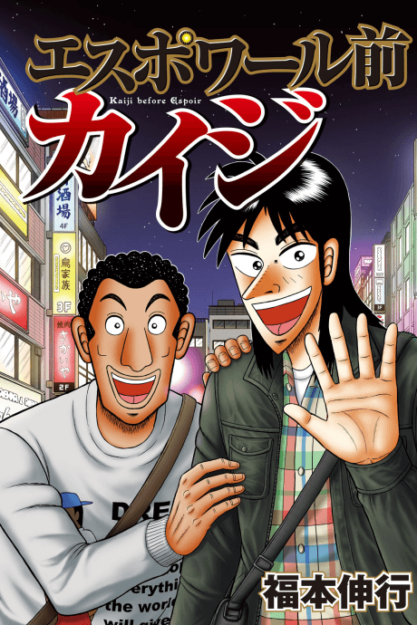 Espoir Mae Kaiji cover