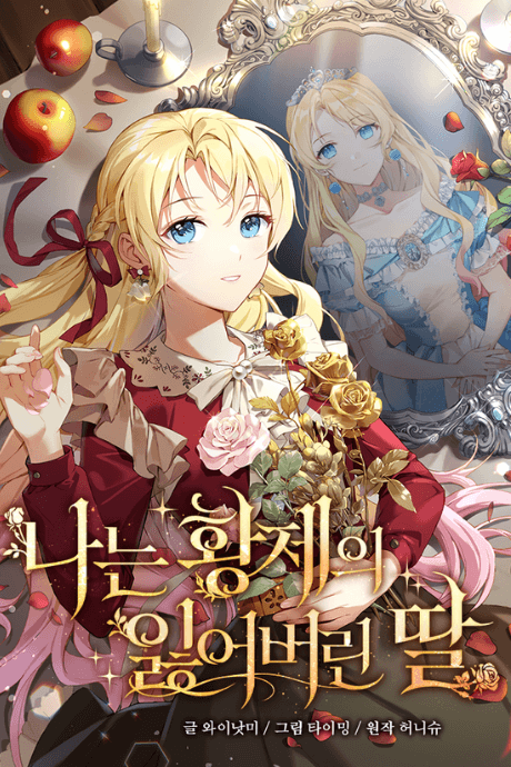 I'm the Emperor's Long-Lost Daughter cover