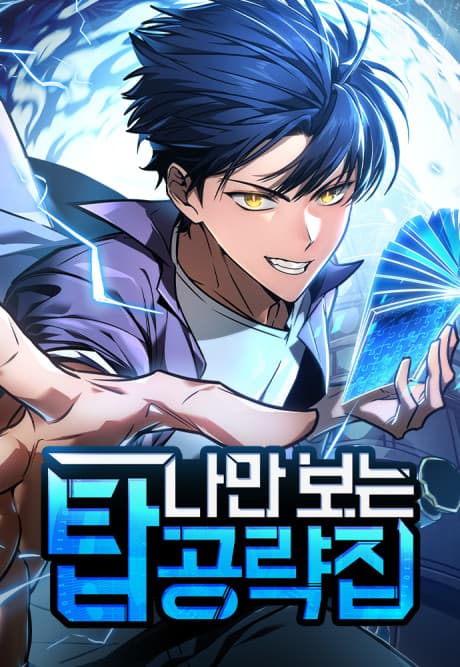 My Very Own Tower Strategy Guide cover
