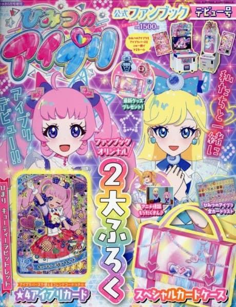 Himitsu no AiPri cover