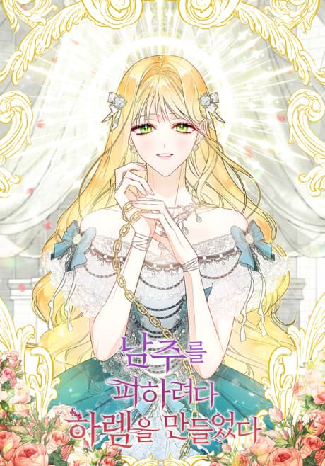 I Created a Harem by Accident! cover