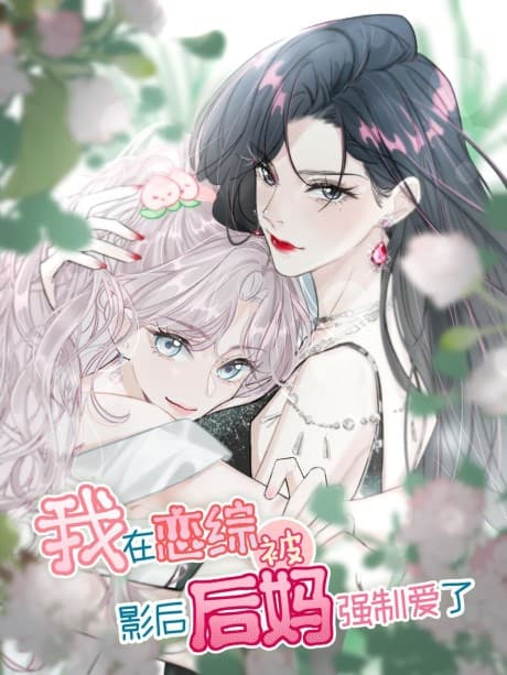 Wo Zai Lianzong Bei Yinghou Houma Qiangzhi Ai Le cover