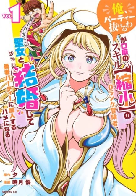"Ore, Party Nukeru wa" ga Kuchiguse no Skill [Shukushou] no D-Rank Boukensha, Seijo to Kekkon shite Yuusha Party ni Kanyuu Suru Hame ni Naru cover